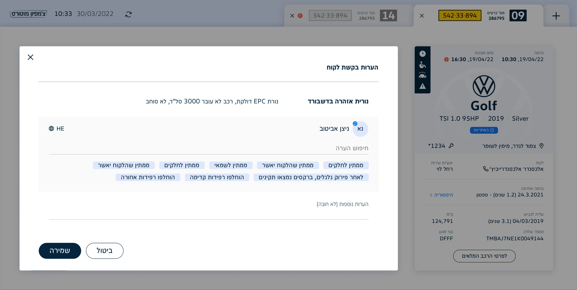 Customer-request notes popup — ready-made comment chips, comment search, language toggle, optional free text